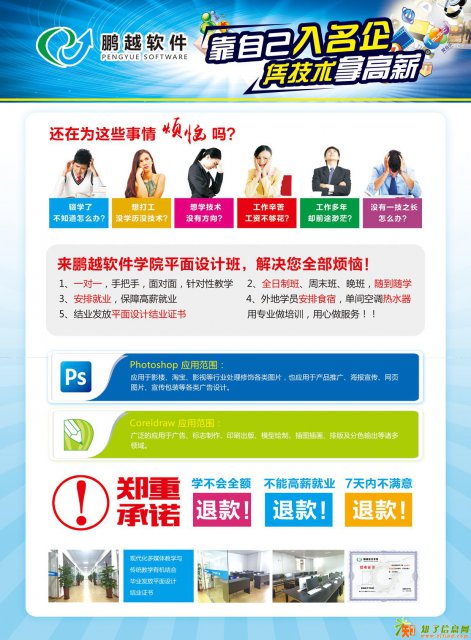 学平面设计就到南阳鹏越软件学院不仅专业而且专注