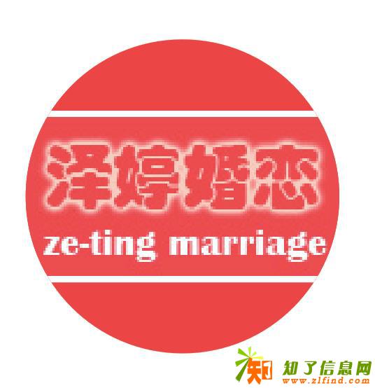 广西泽婷婚姻服务有限责任公司开业庆典