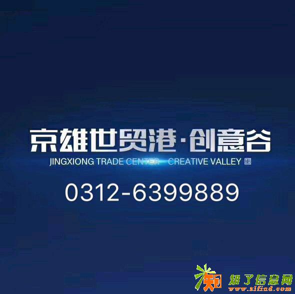 白沟京雄世贸港是不是五证不全？为什么有退房的？