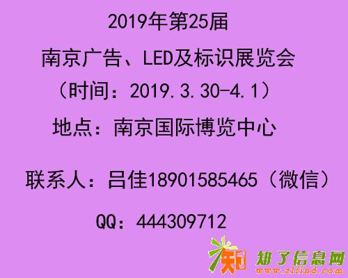 2019年第25届南京广告展会