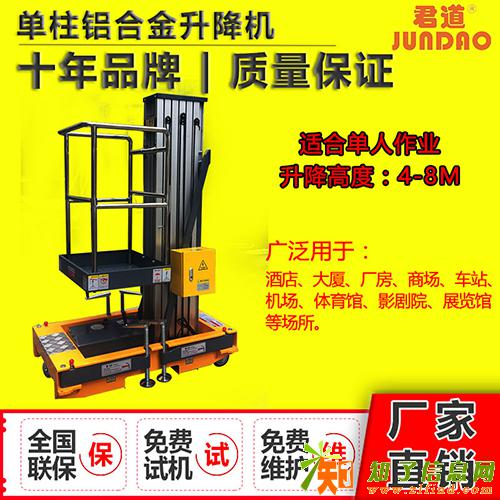 8米单人高空作业升降机