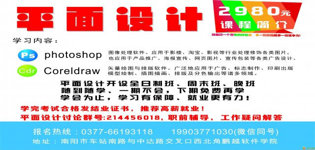 南阳专业平面设计培训ps培训电商运营培训淘宝培训