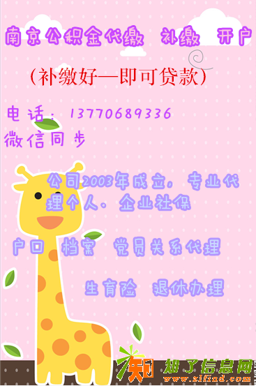 代补缴南京公积金社保户口党员档案咨询