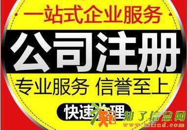 代办营业执照诚信高效快速