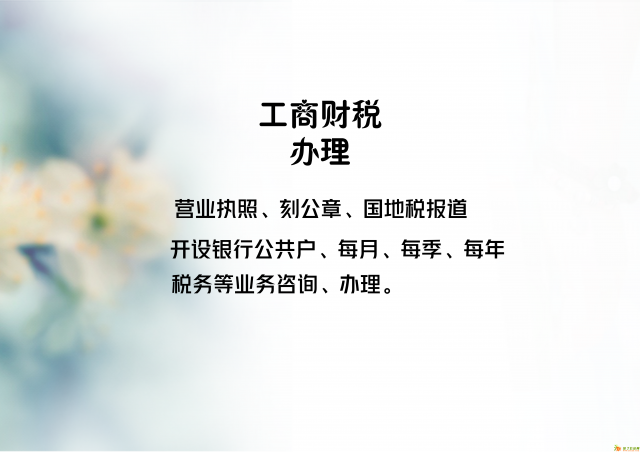 注册公司加急取照变更，注销，新办，代理记账