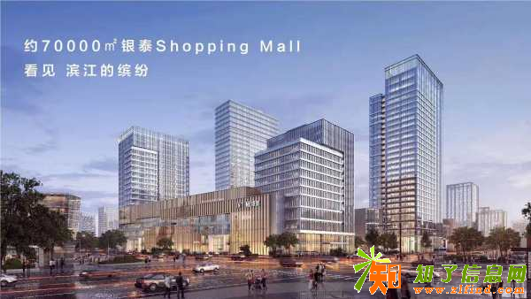 杭州滨江星耀中心【售楼处】欢迎您