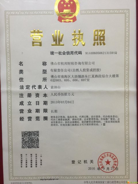 在佛山南海，注册一家公司如何收费？