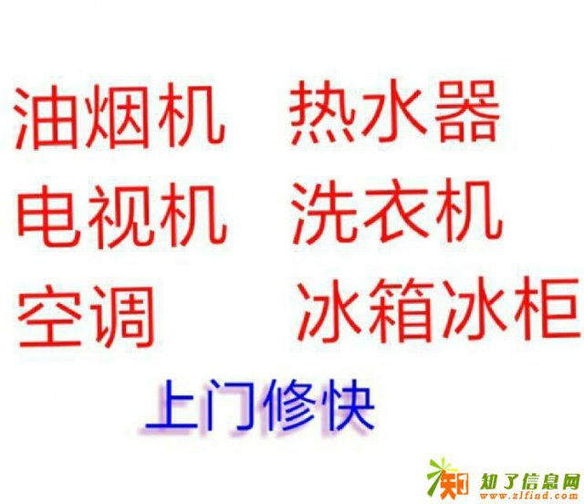 乐至水电家电安装维修