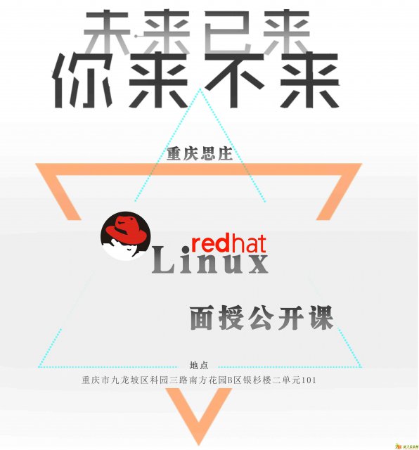 重庆linux认证培训哪儿好？