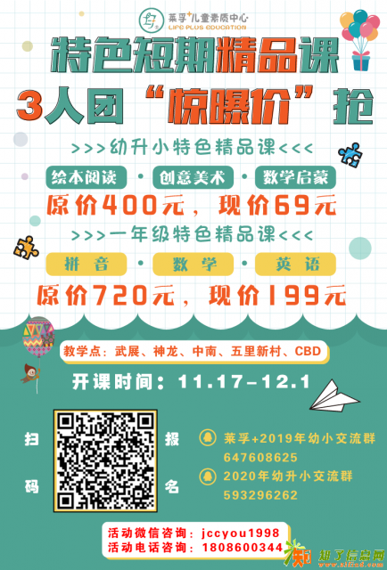 短期班好优惠三人就成团了，有一起的吗