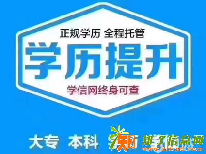 远程教育大专本科学历找爱尚教育