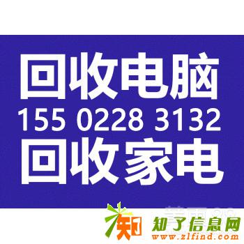 天津专业电器回收高价电器回收家具回收