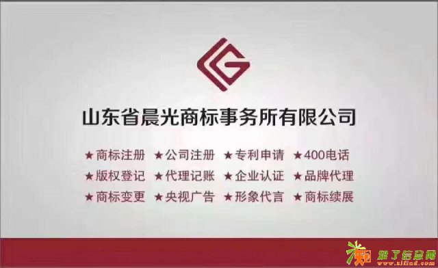 山东晨光商标事务所有限公司