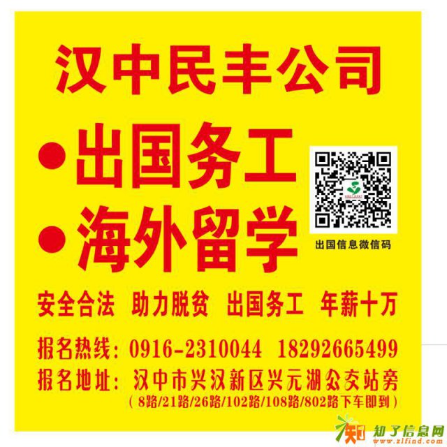 汉中民丰出国务工及留学公司