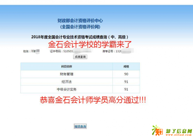 泸州2018中级会计师考试学霸来了！