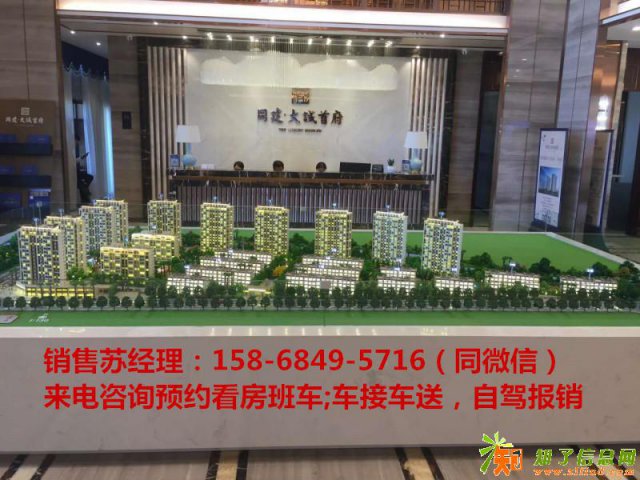 湖州吴兴【同建大诚首府】售楼处、电话、价格、户型！