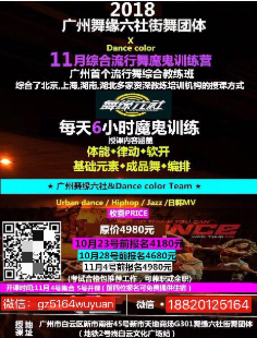 广州专业街舞团体培训班招生全日制魔鬼训练营包住