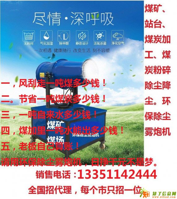 环保除尘雾炮机