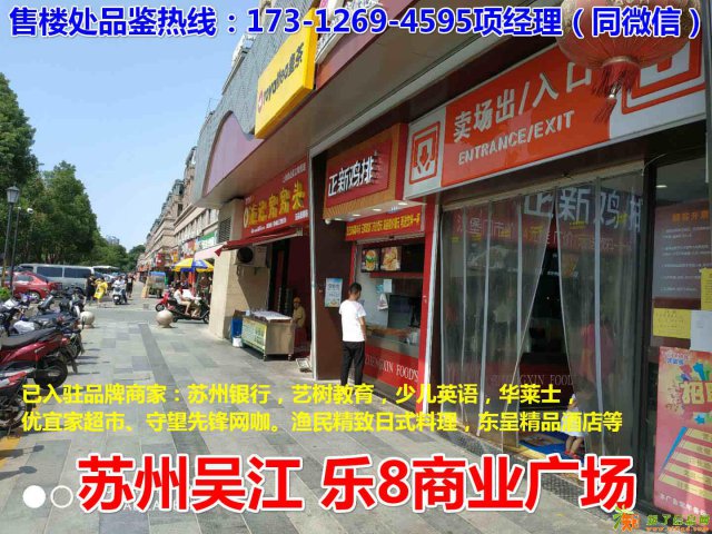 营业现铺吴江乐8商业广场商业综合体旺铺