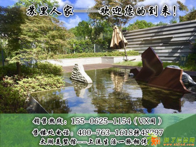 苏州太湖春风十里苏里人家售楼处指定