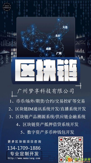 fishchain鱼链平台开发
