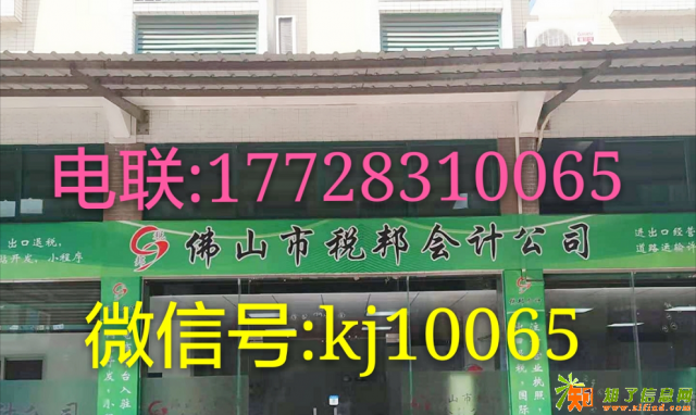南海大沥、盐步、黄岐注册公司、代理记账、注册商标