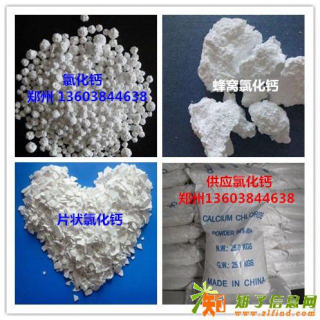 供应各种氯化钙河南氯化钙郑州氯化钙现货优惠价供应