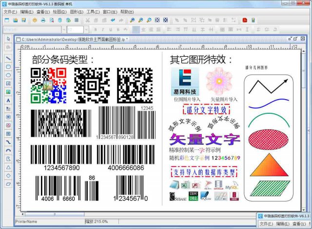 中琅条形码生成器