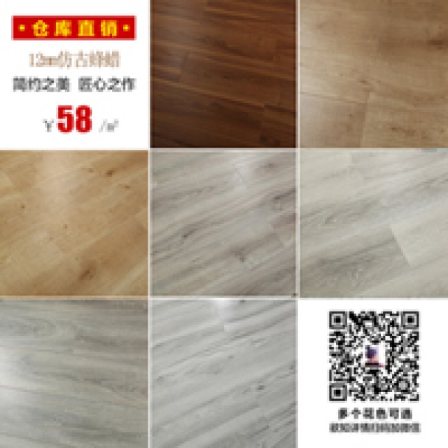 杭州厂家直销景冉地板12MM强化地板(图)