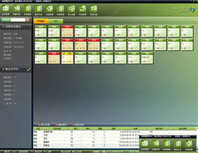 贵阳餐饮收银软件erp管理系统