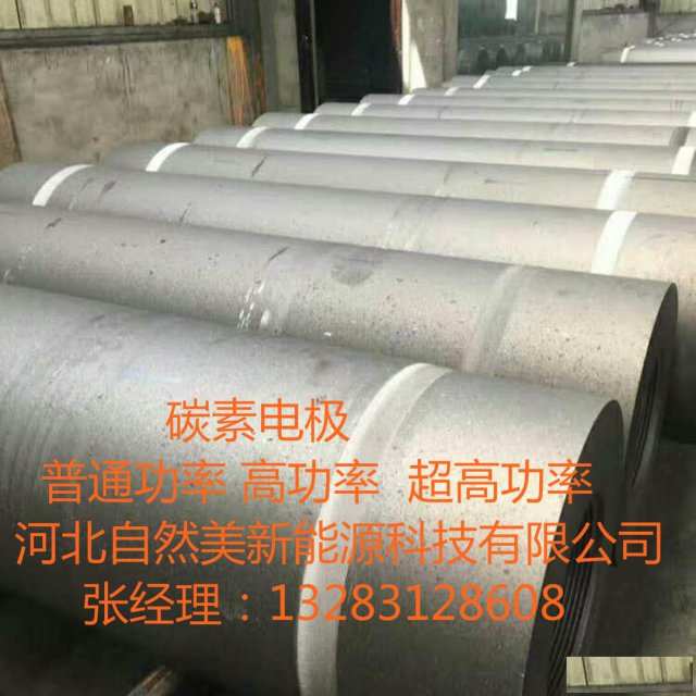 重庆石墨电极厂家直供不限型号自然美碳素厂