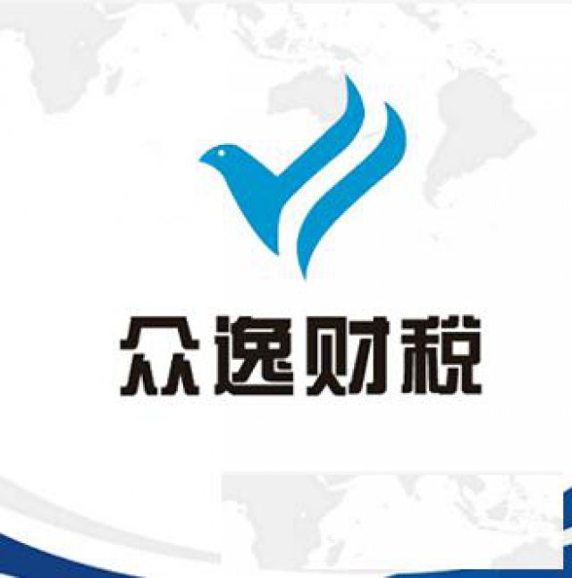 黄山众逸验资开户，股权变更，代理记账，工商注册等