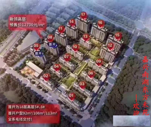 南湖嘉兴【东方禾苑』or南湖〖东方禾苑』