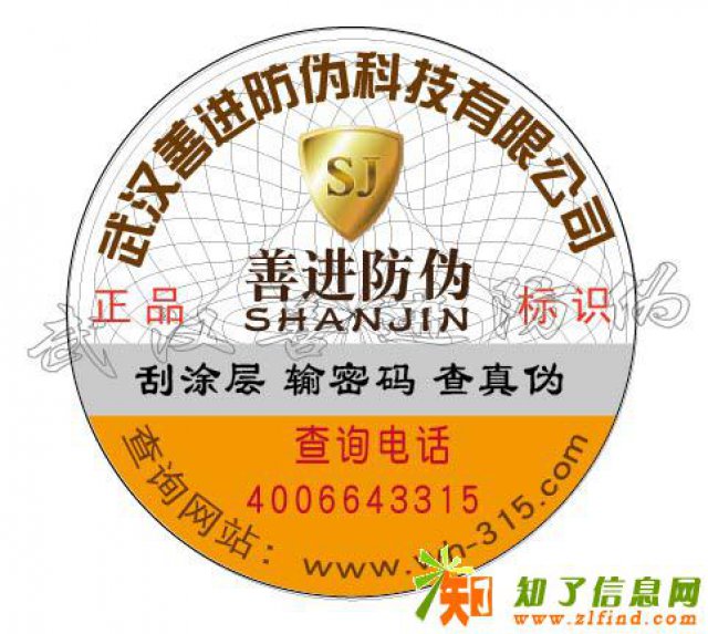 江西省赣州市制作防伪标签不干胶防伪贴纸合格证