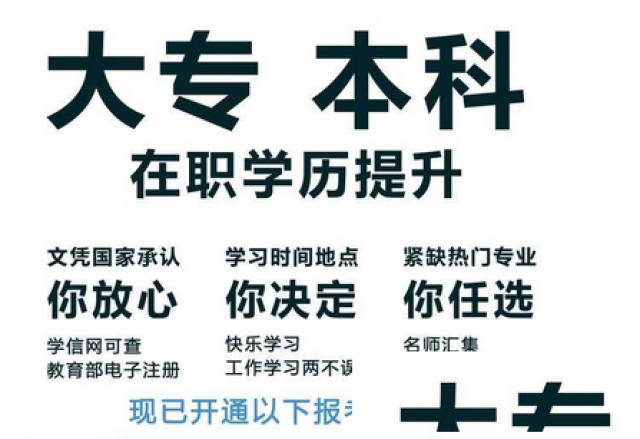 德城区成考网络教育专业齐全学院一本院校
