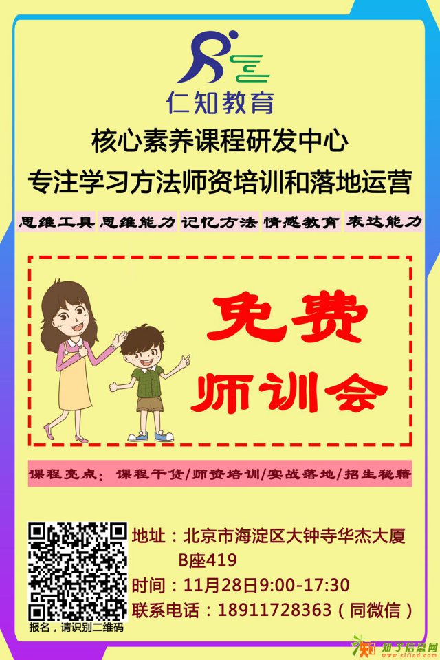 教孩子运用多种思维工具和多种记忆法高效学习的师训会