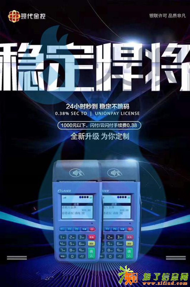 现代金控让你后顾无忧的POS机免费送