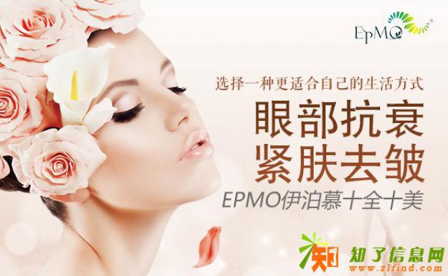 EPMO十全十美淡化眼纹信誉保证