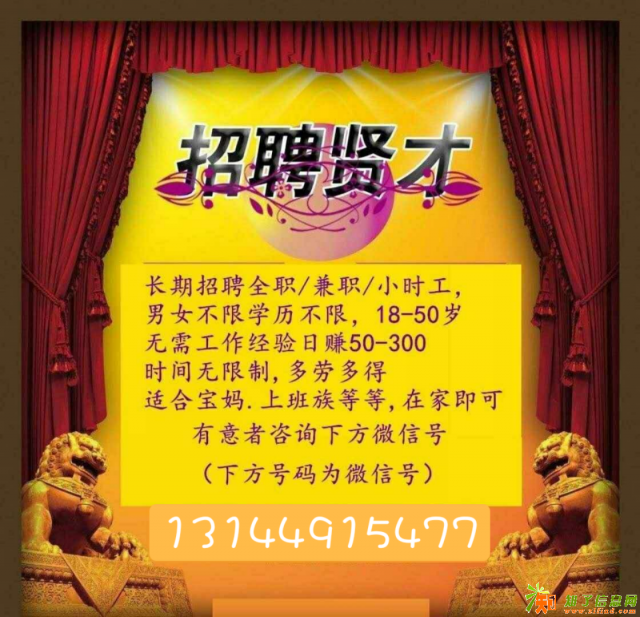 永久长期招聘，