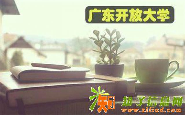 2019广东开放大学面向全惠州在职人员招生