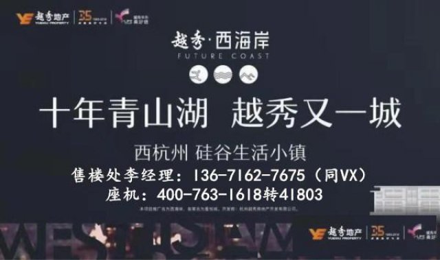 临安越秀西海岸网站售楼处