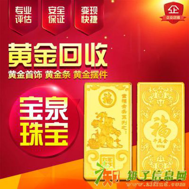 张家港黄金回收价格二手黄金收购宝泉珠宝