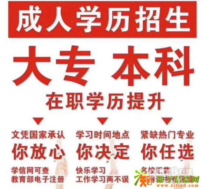 学历提升大专本科自考