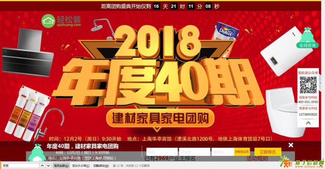轻松装年度40期家装特卖节，全场1折起