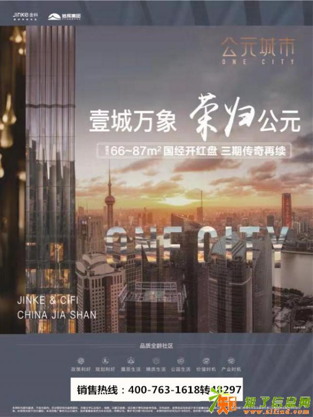 嘉善金科旭辉公元城市买房也要看准地方！认证