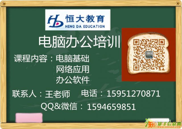 恒大教育电脑办公OFFICE软件培训班随到随学
