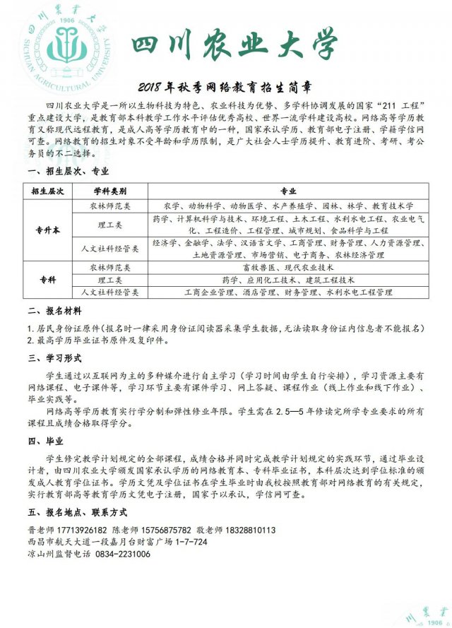 凉山正规成人学历本专科报名成人高考自考网络教育