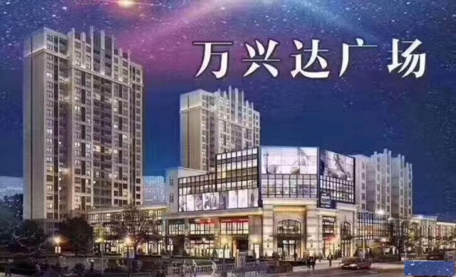 白沟万兴达广场旺铺出售15万一套抢抢抢