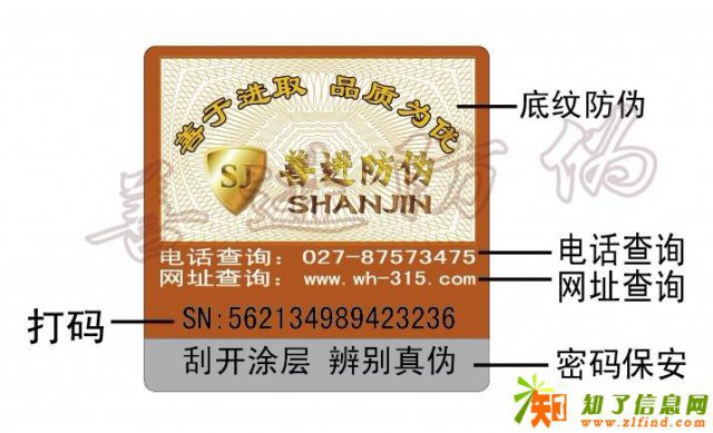 湖北省荆门市封口防伪标签，易碎纸防伪标签，荧光防伪