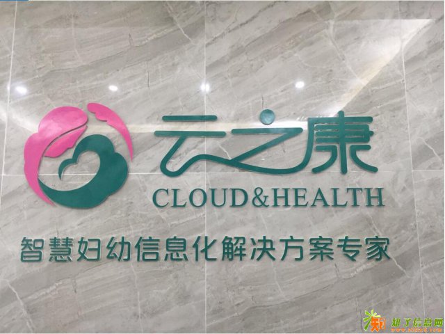 提供智慧妇幼信息化建设系统方案